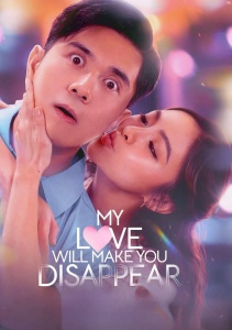 От любви моей исчезнешь