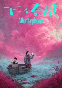 После тайфуна