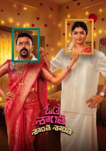 Ом Шанти Шанти Шантихи